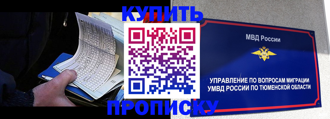 прописка штамп в Дзержинском