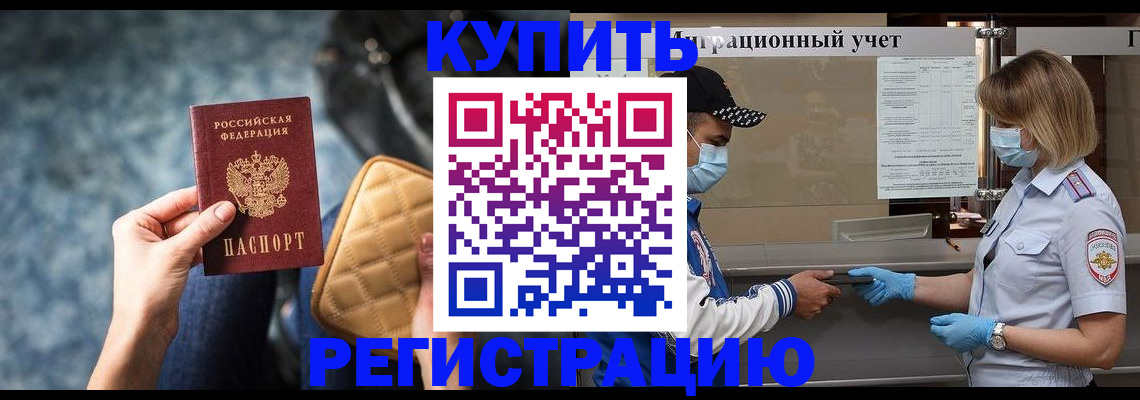 прописка для школы в Дзержинском