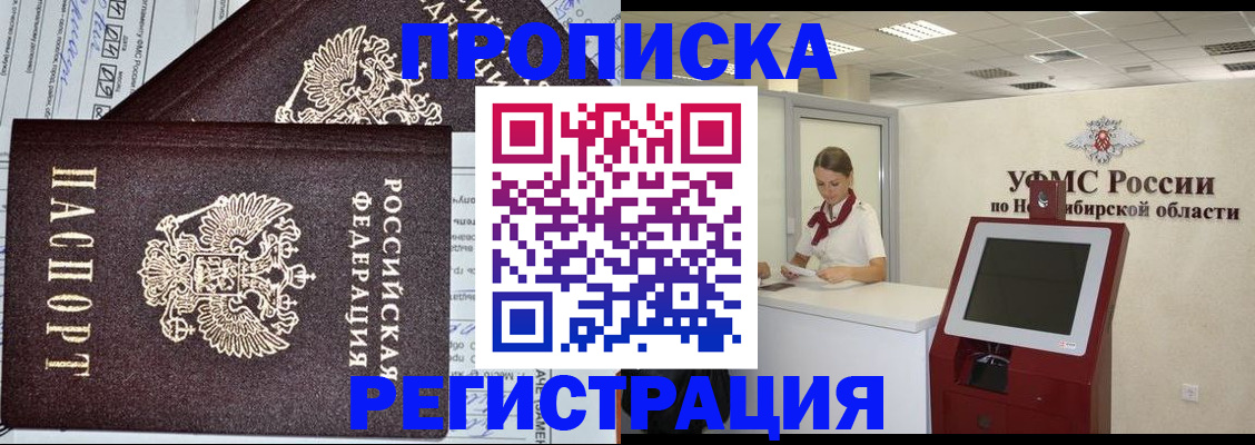 временная регистрация собственник в Дзержинском