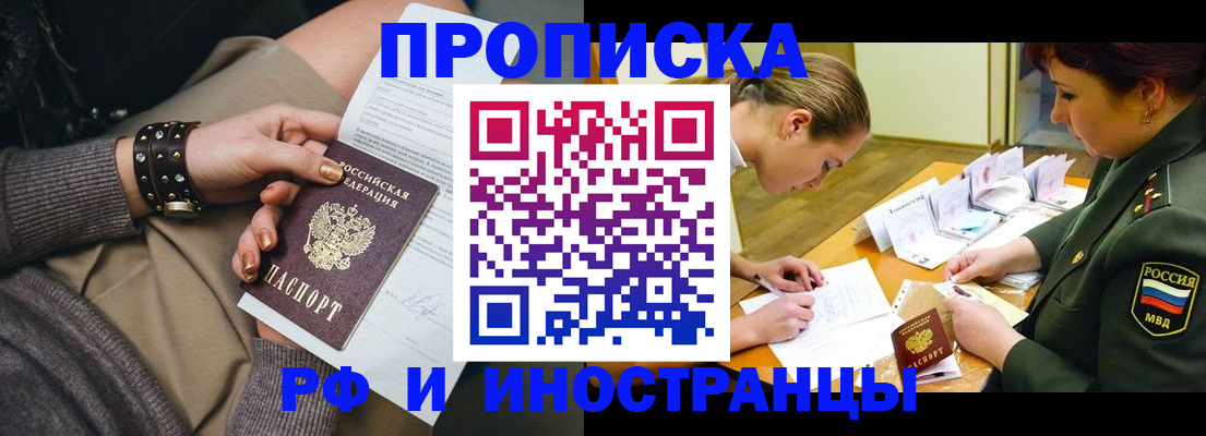 временная регистрация законно в Дзержинском