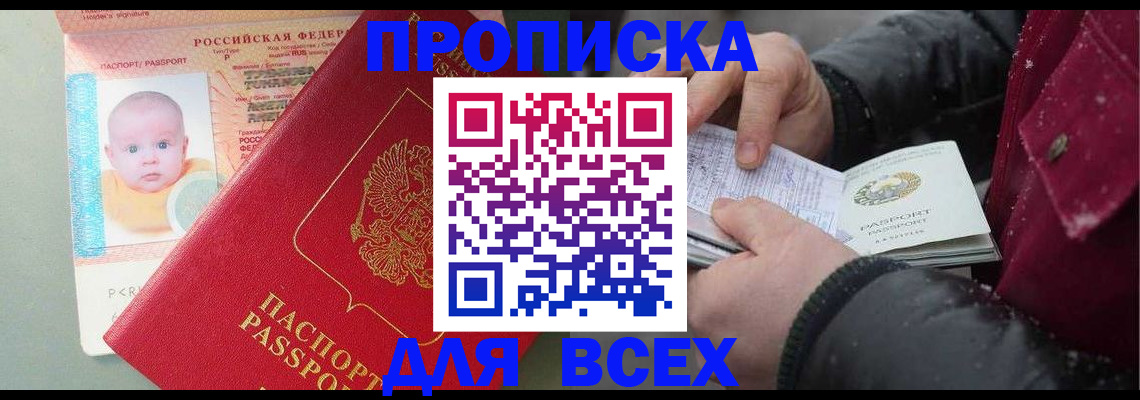 временная регистрация купить в Дзержинском